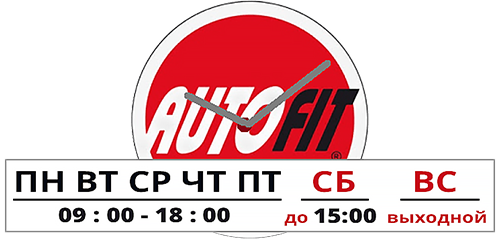 График работы СТО autofit.com.ua